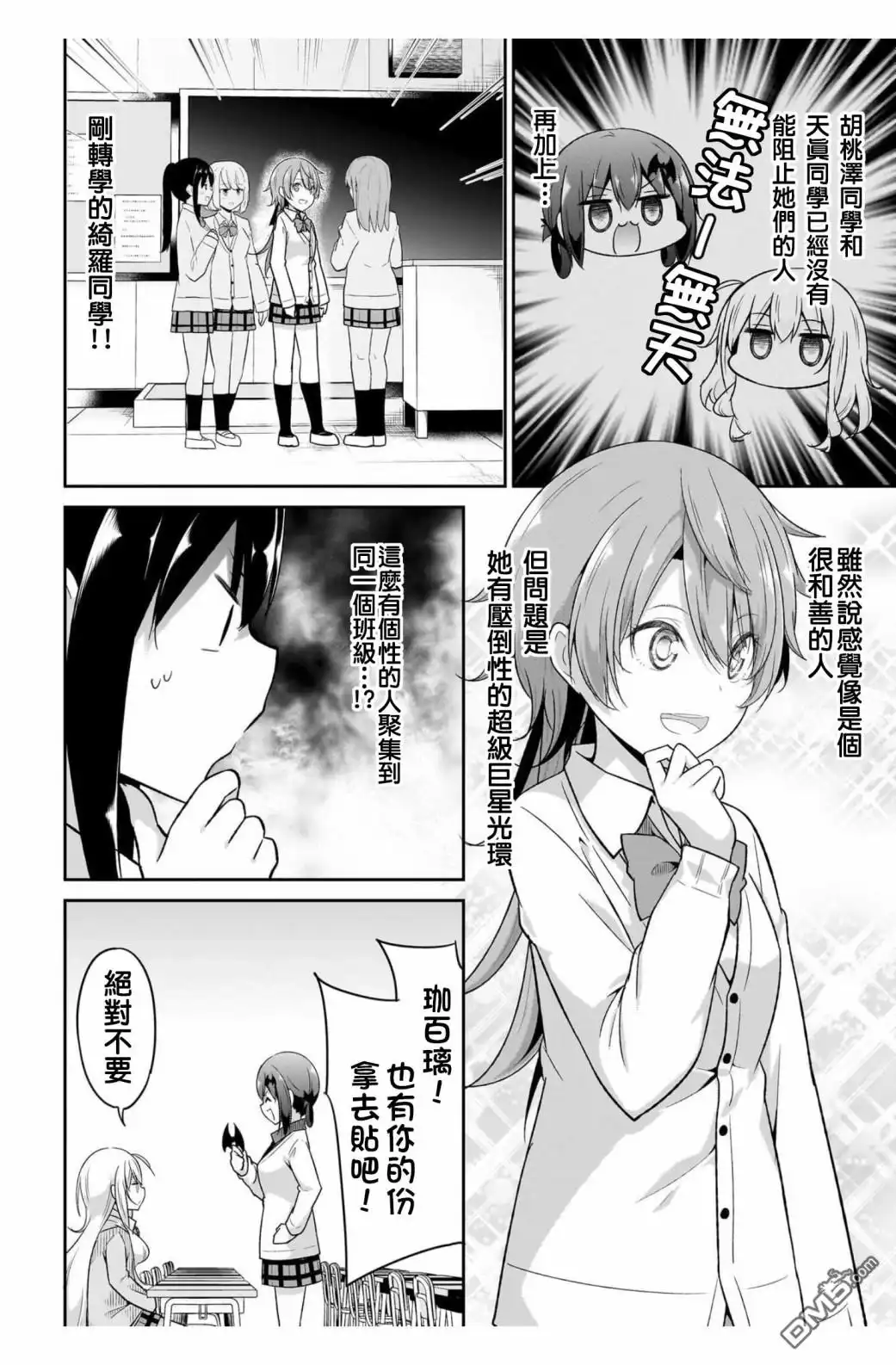 《珈百璃的堕落》第100.5话 第4页