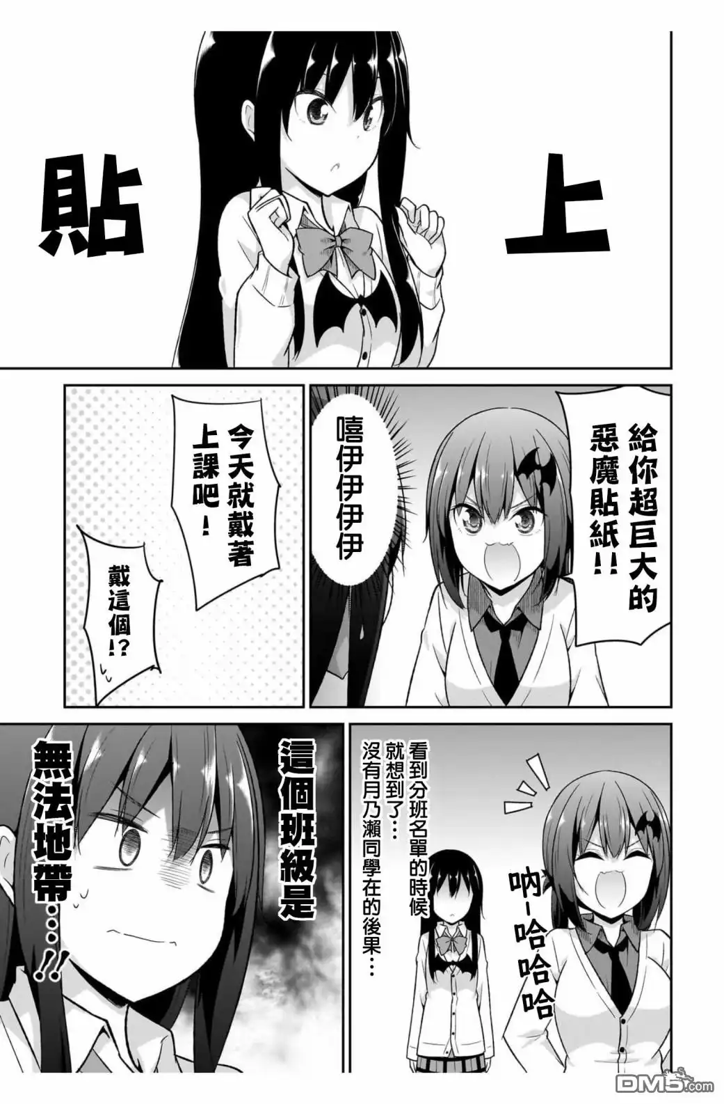 《珈百璃的堕落》第100.5话 第3页