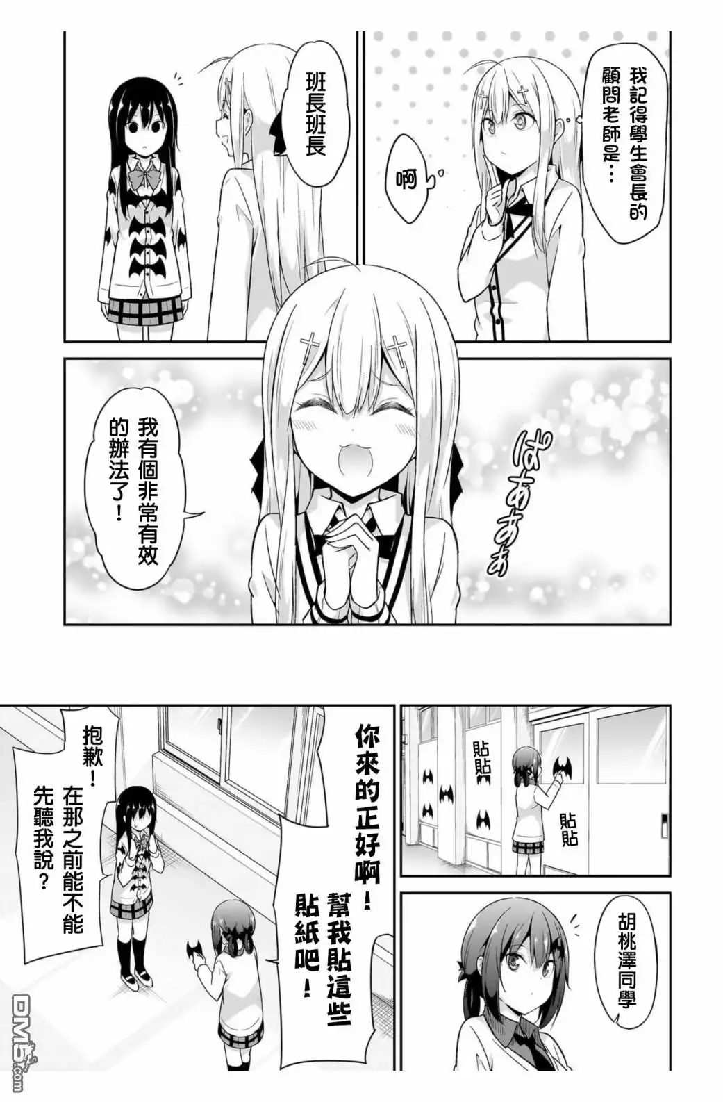 《珈百璃的堕落》第100.5话 第9页