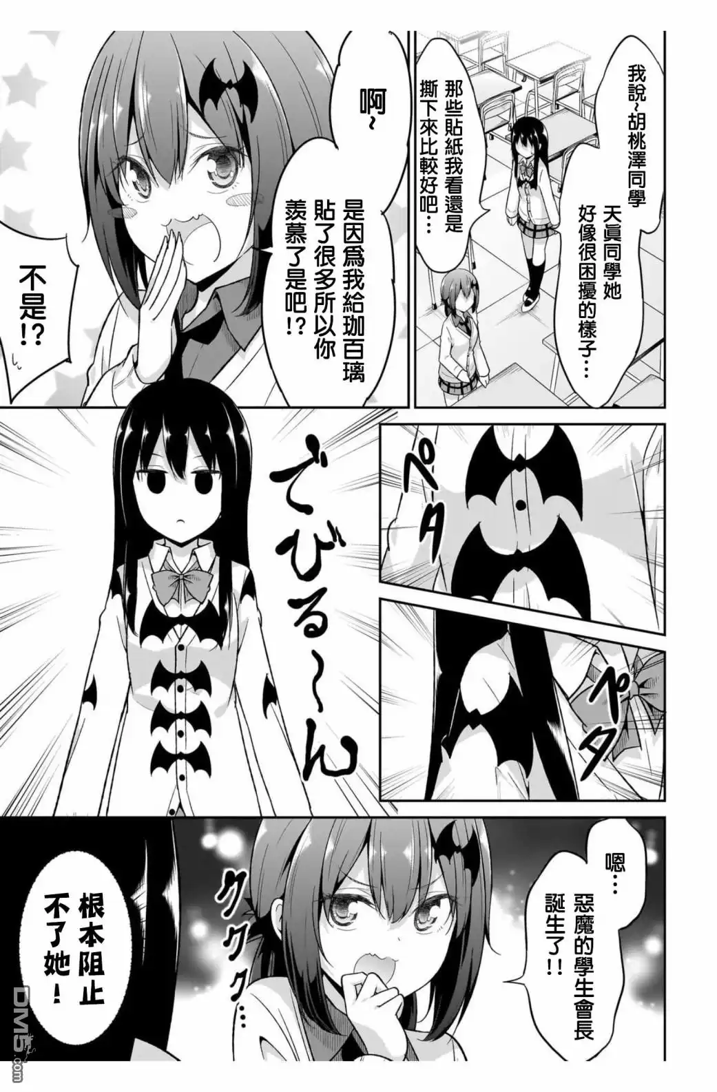 《珈百璃的堕落》第100.5话 第7页