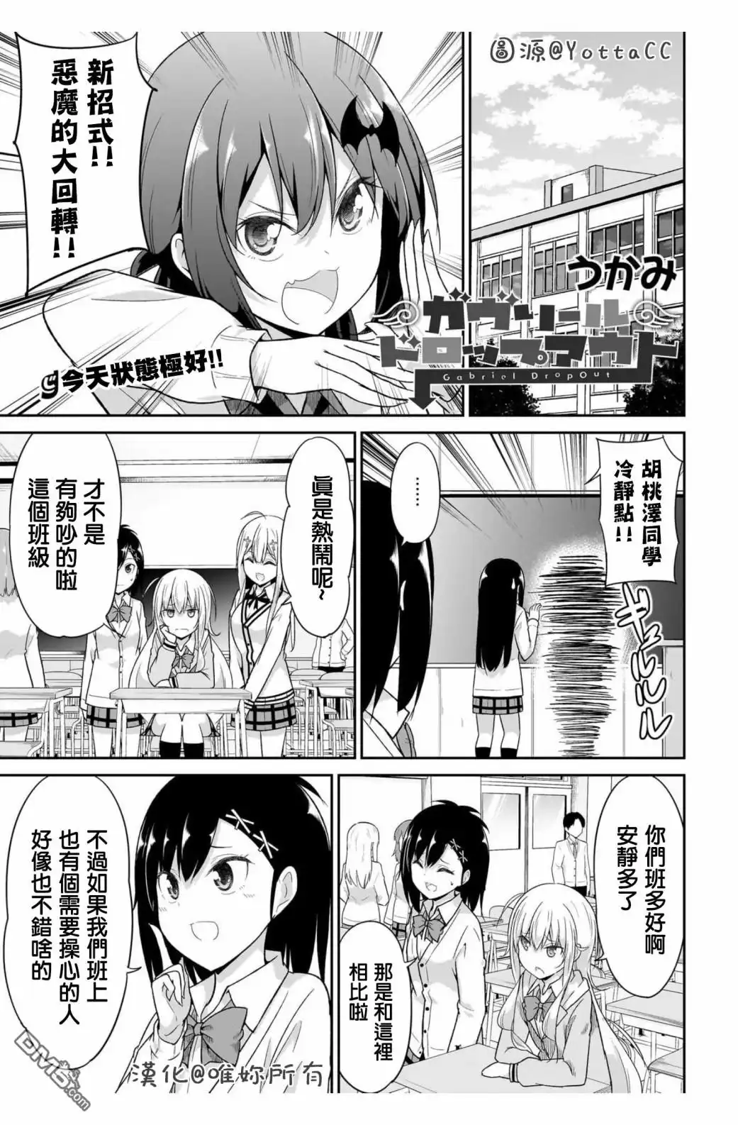 《珈百璃的堕落》第101话 第1页