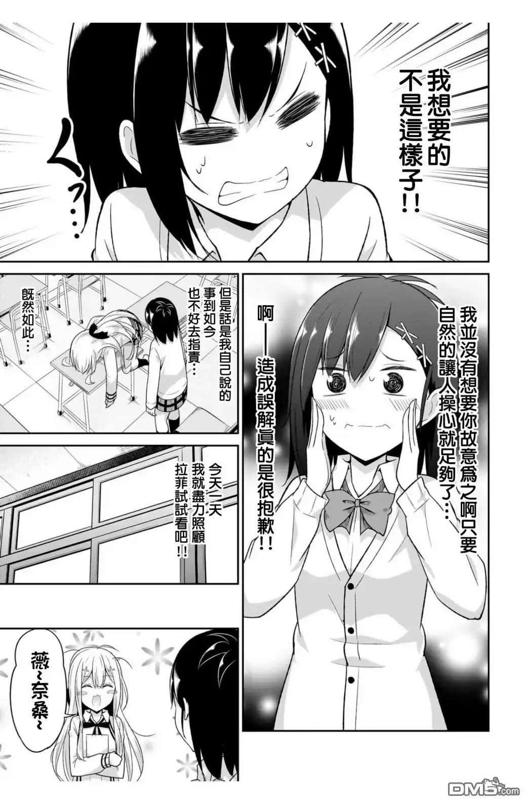 《珈百璃的堕落》第101话 第5页