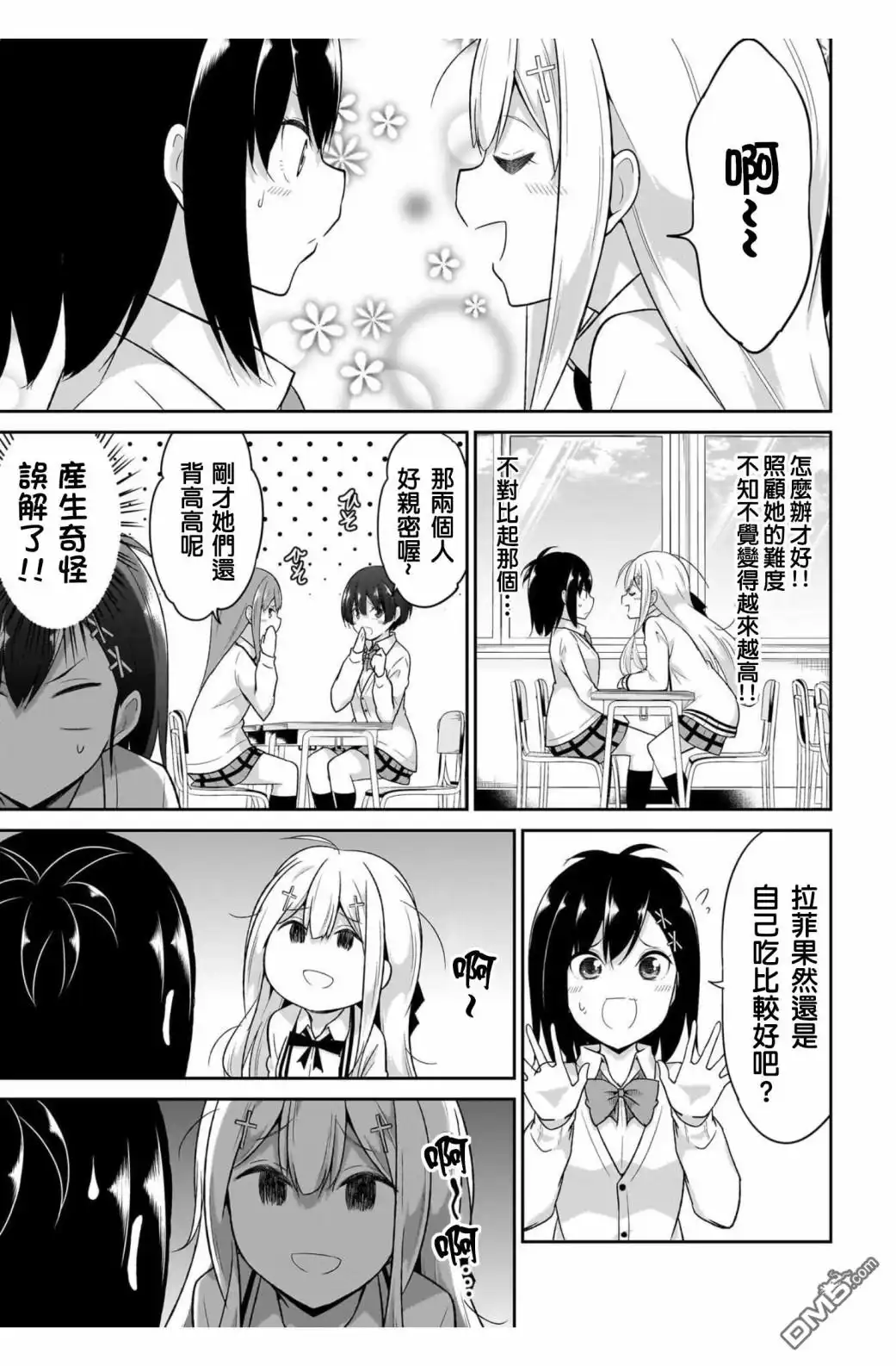 《珈百璃的堕落》第101话 第9页