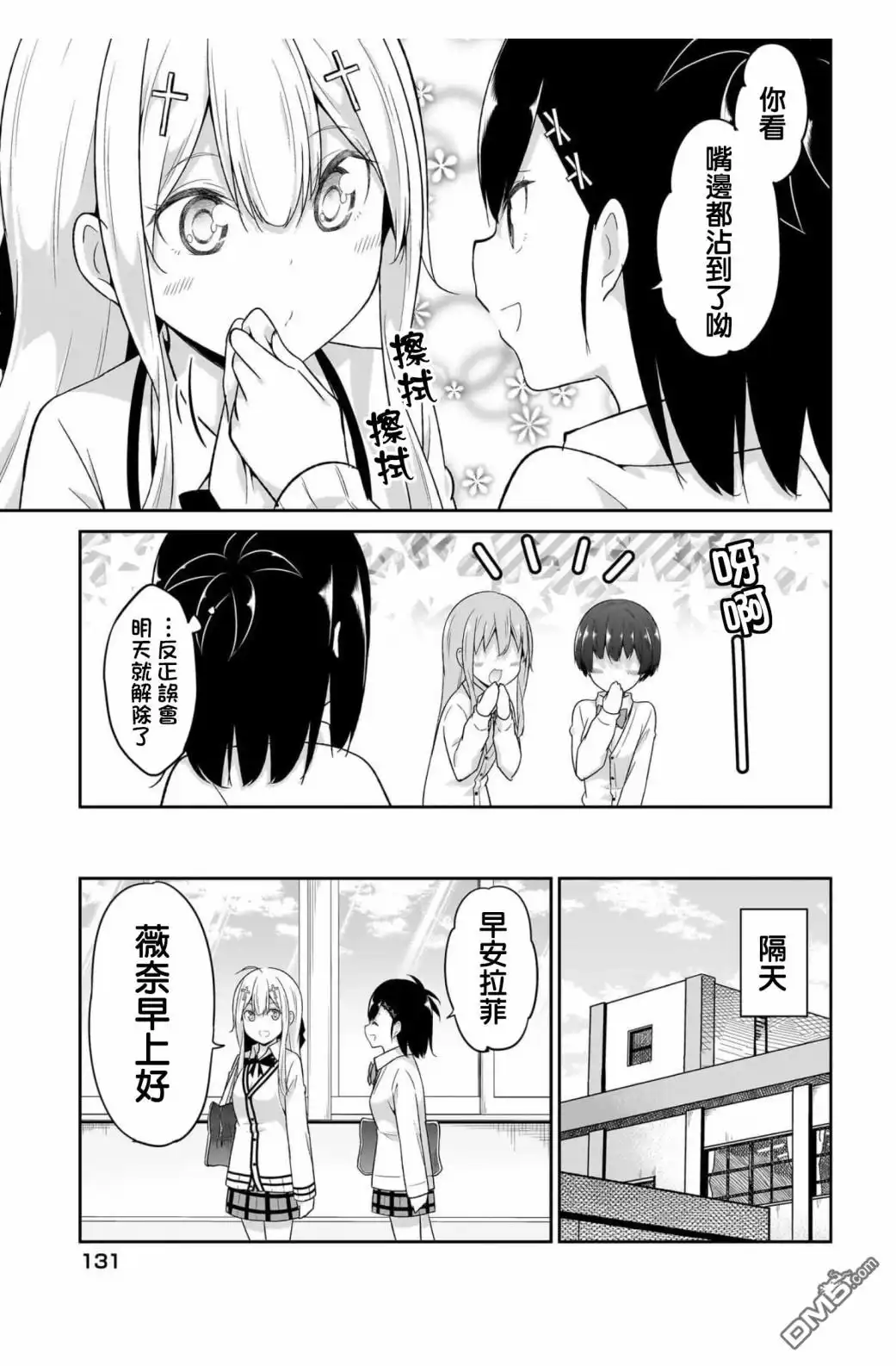 《珈百璃的堕落》第101话 第11页