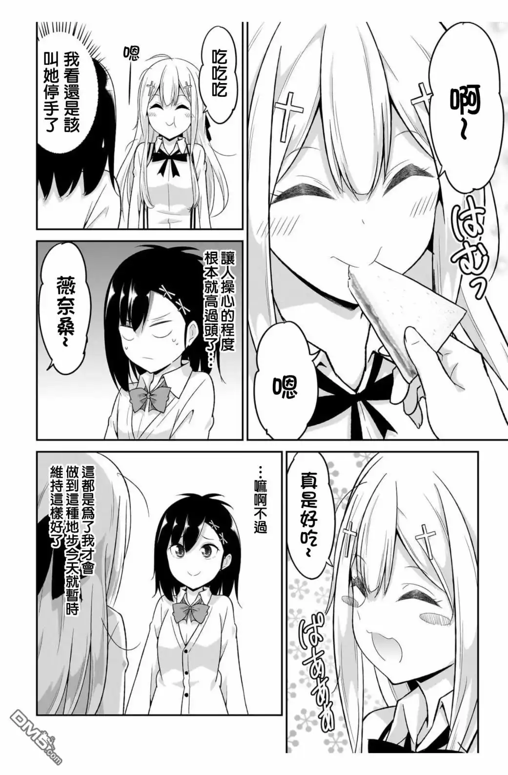 《珈百璃的堕落》第101话 第10页