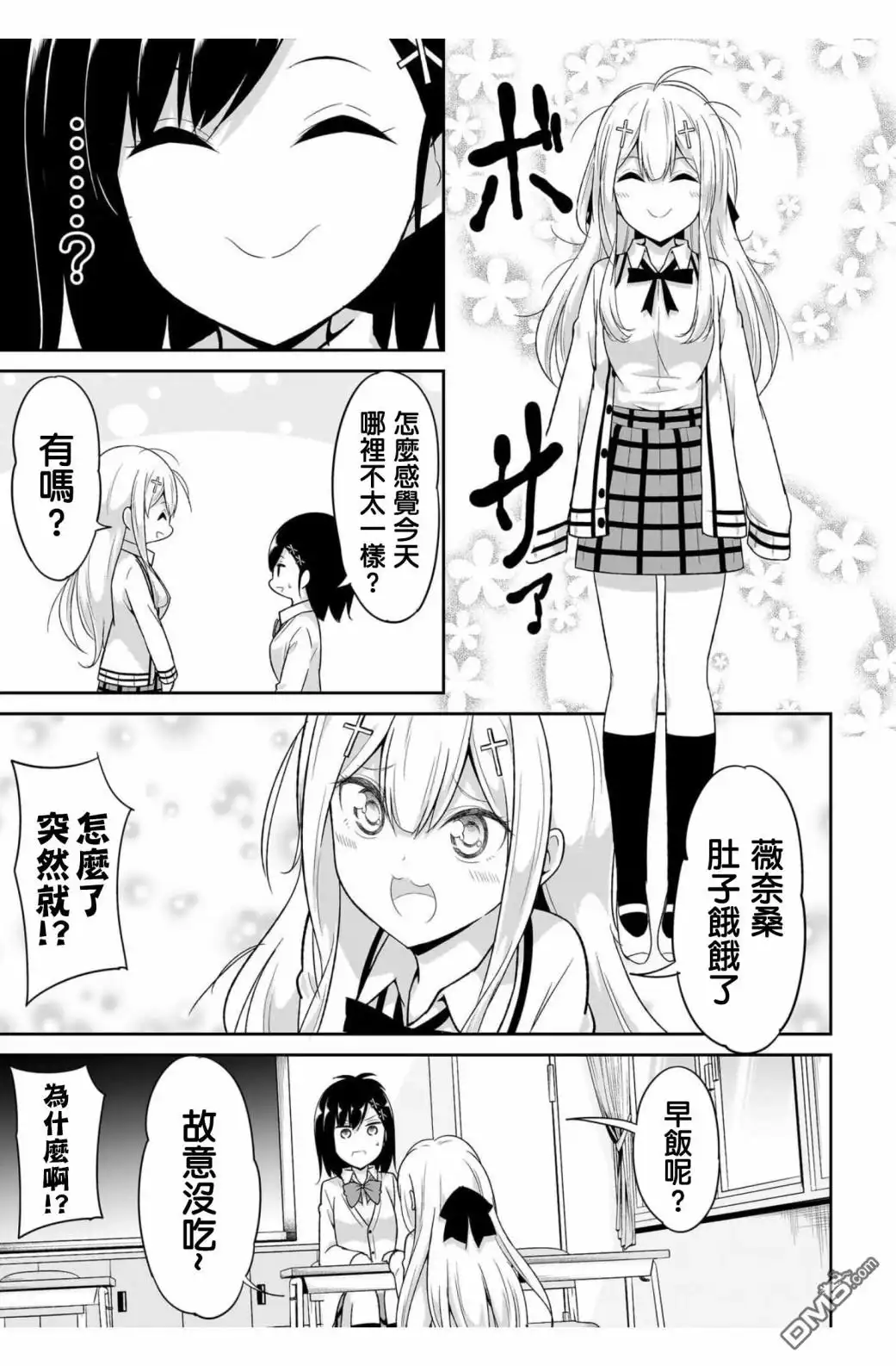 《珈百璃的堕落》第101话 第3页