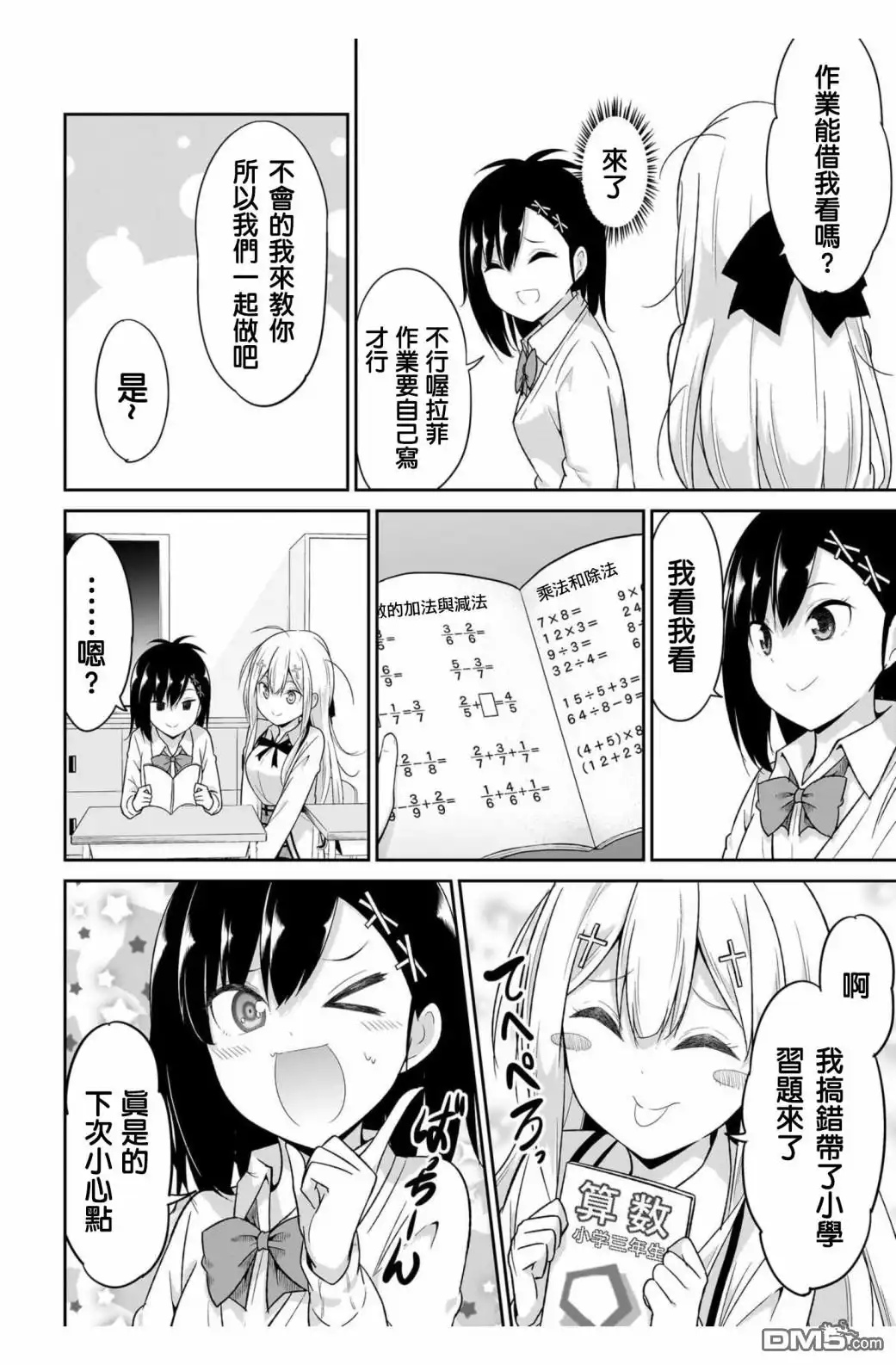 《珈百璃的堕落》第101话 第6页