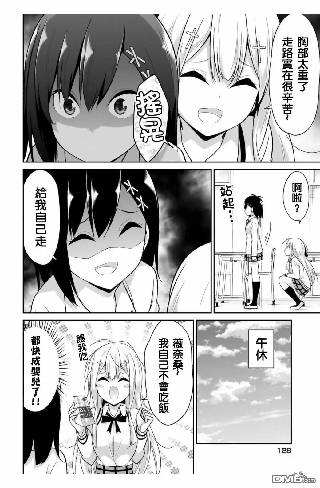 《珈百璃的堕落》第101话 第8页
