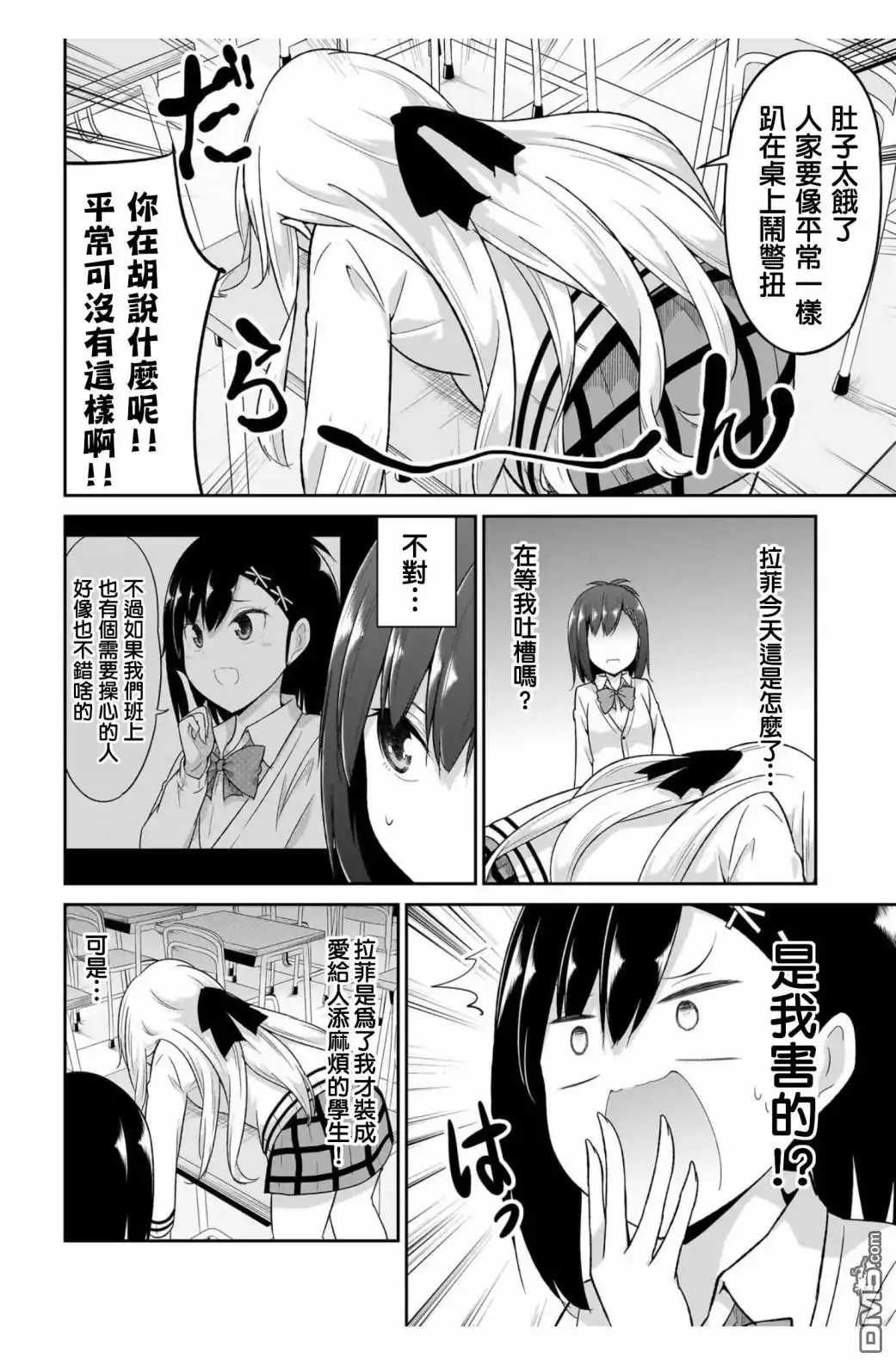 《珈百璃的堕落》第101话 第4页