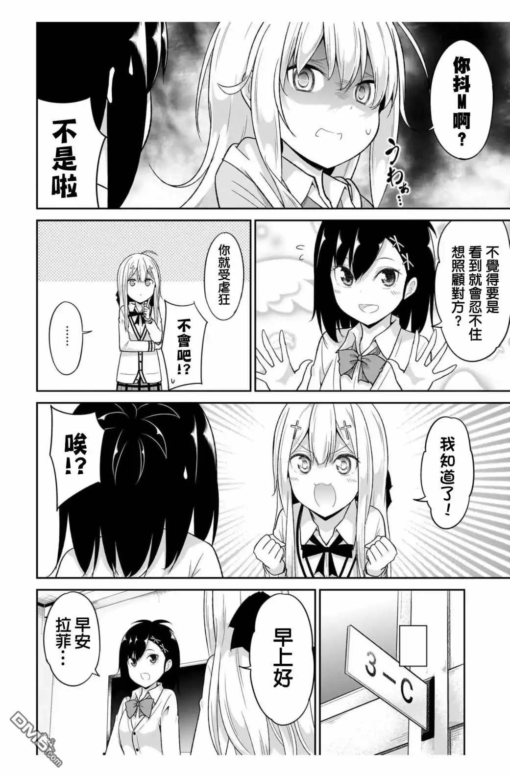 《珈百璃的堕落》第101话 第2页