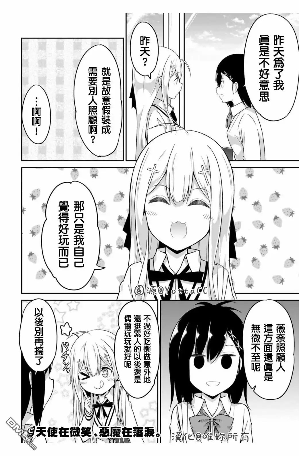 《珈百璃的堕落》第101话 第12页