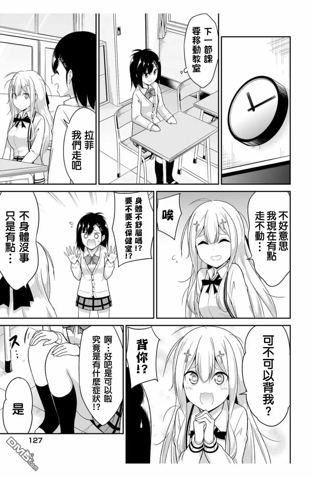《珈百璃的堕落》第101话 第7页
