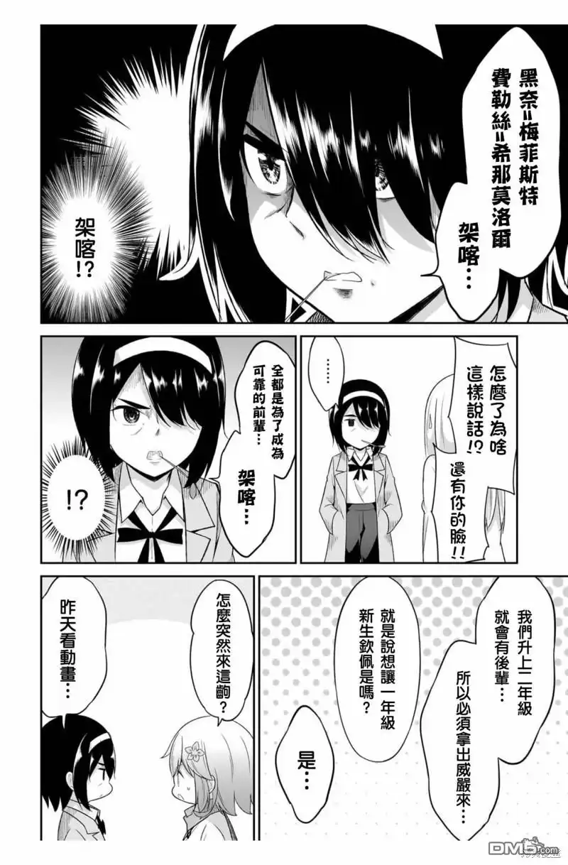 《珈百璃的堕落》第102话 第2页