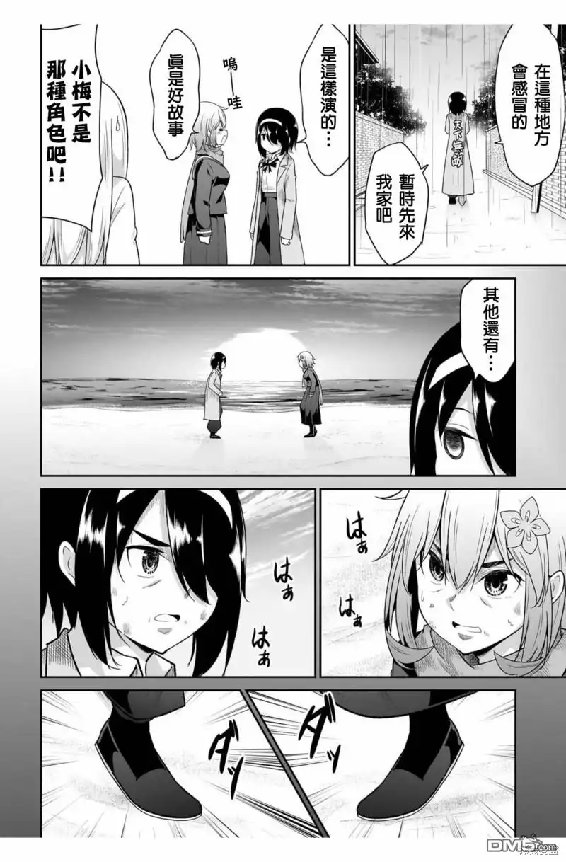 《珈百璃的堕落》第102话 第7页