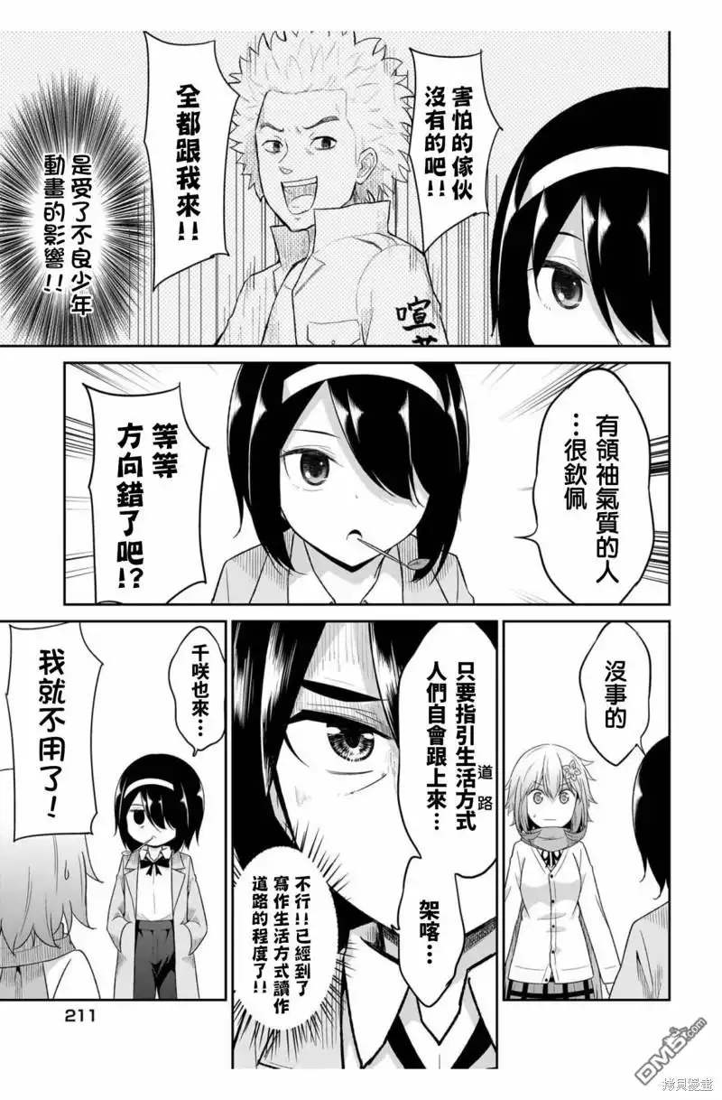 《珈百璃的堕落》第102话 第3页
