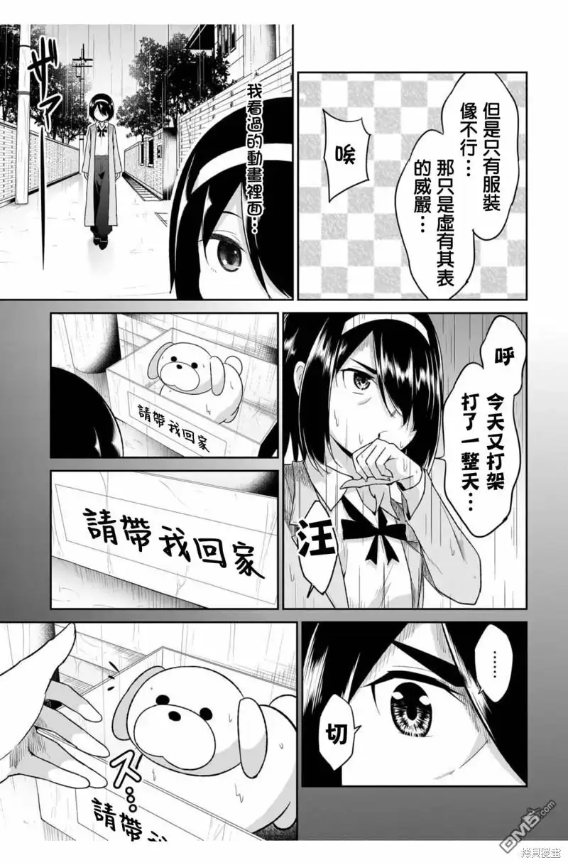 《珈百璃的堕落》第102话 第6页