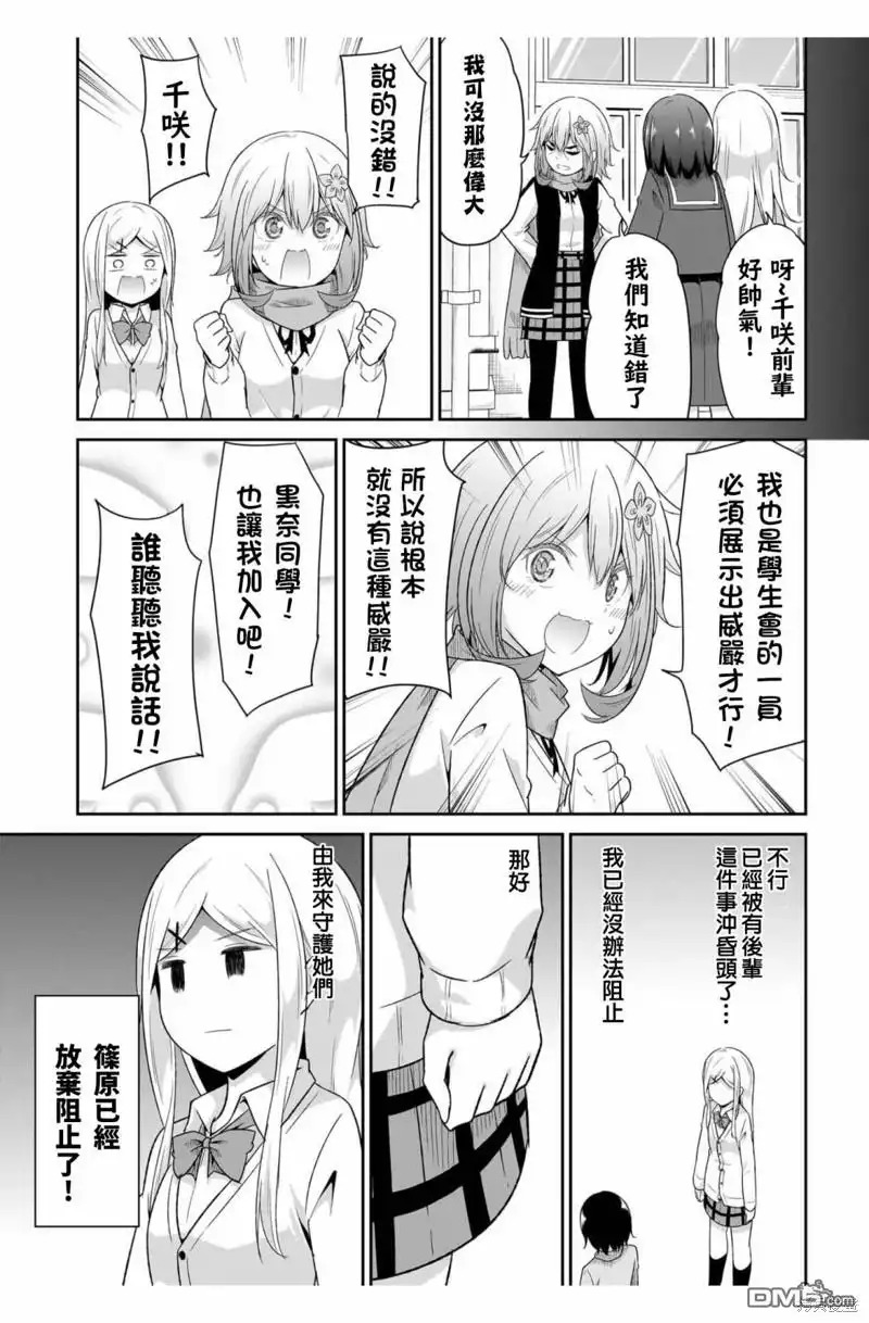《珈百璃的堕落》第102话 第4页
