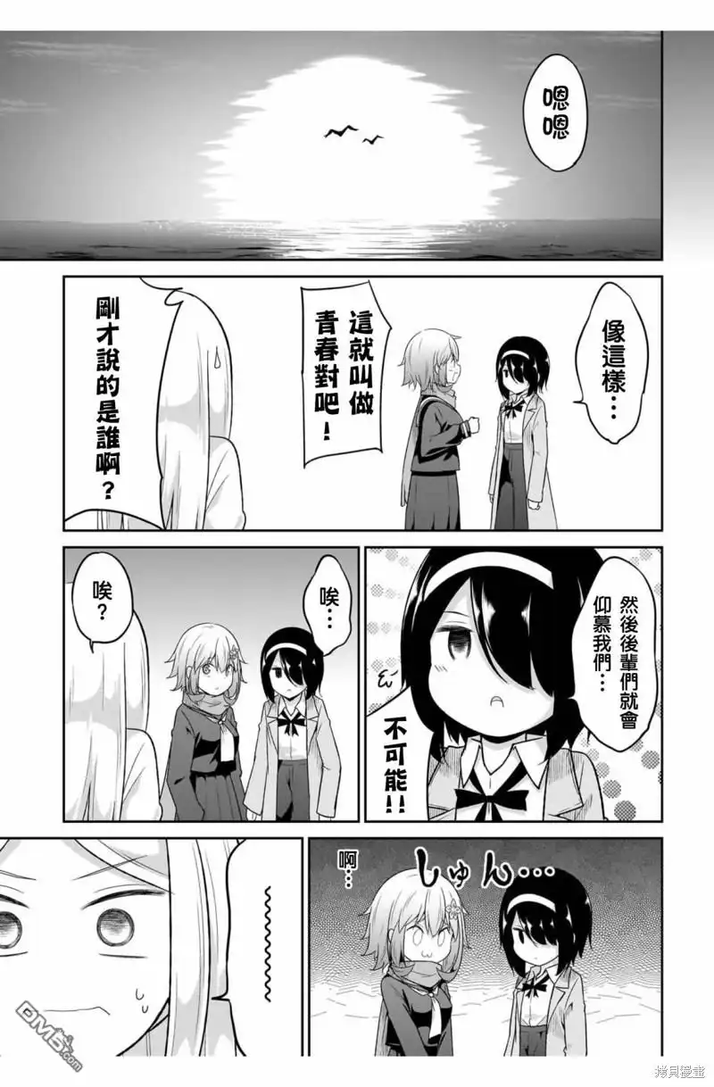 《珈百璃的堕落》第102话 第10页