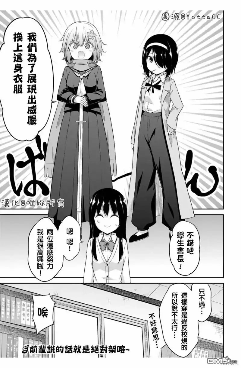 《珈百璃的堕落》第102话 第12页
