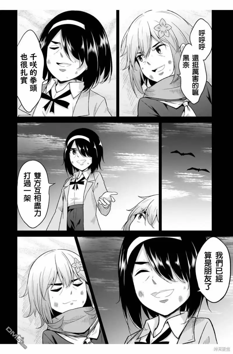 《珈百璃的堕落》第102话 第9页