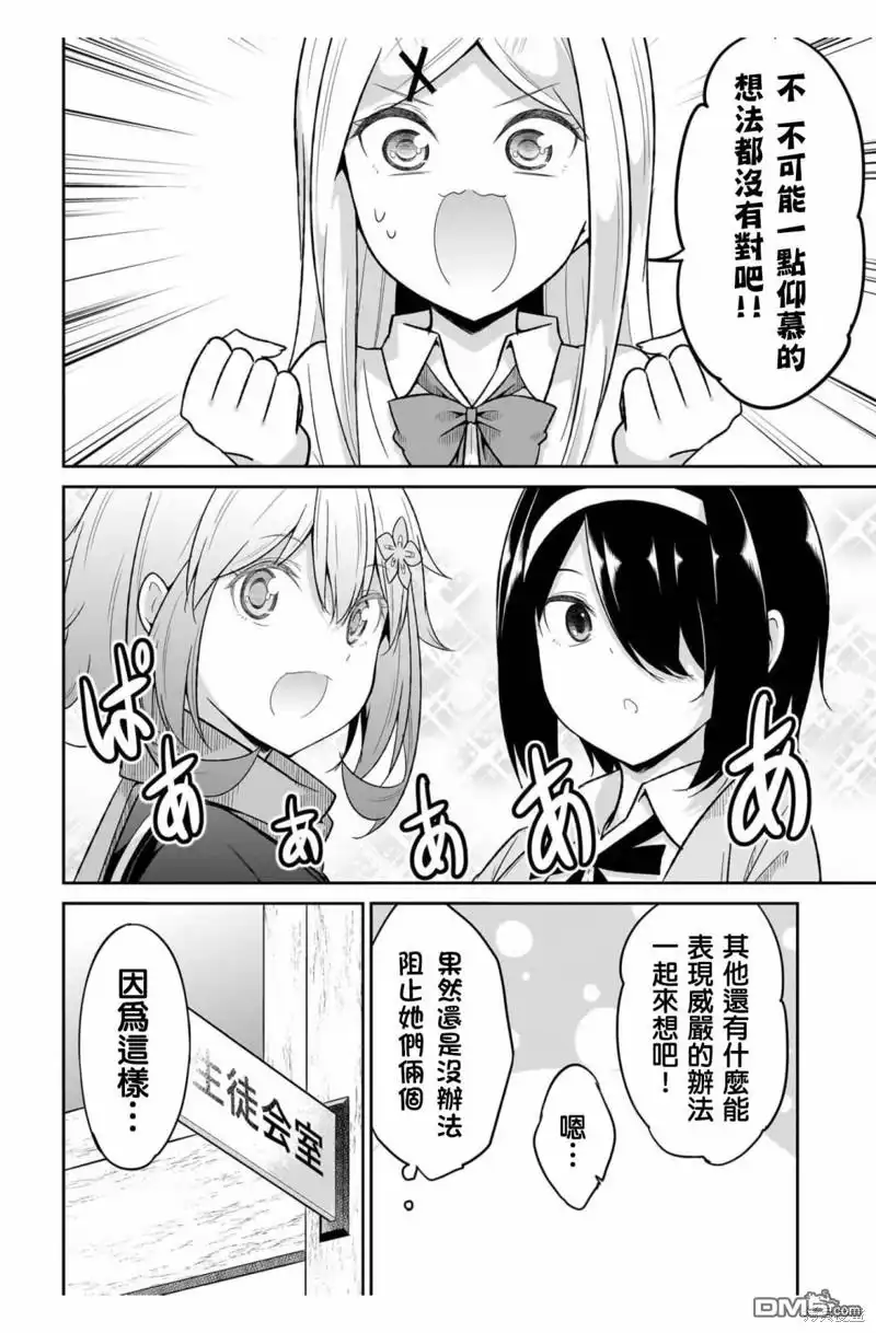《珈百璃的堕落》第102话 第11页