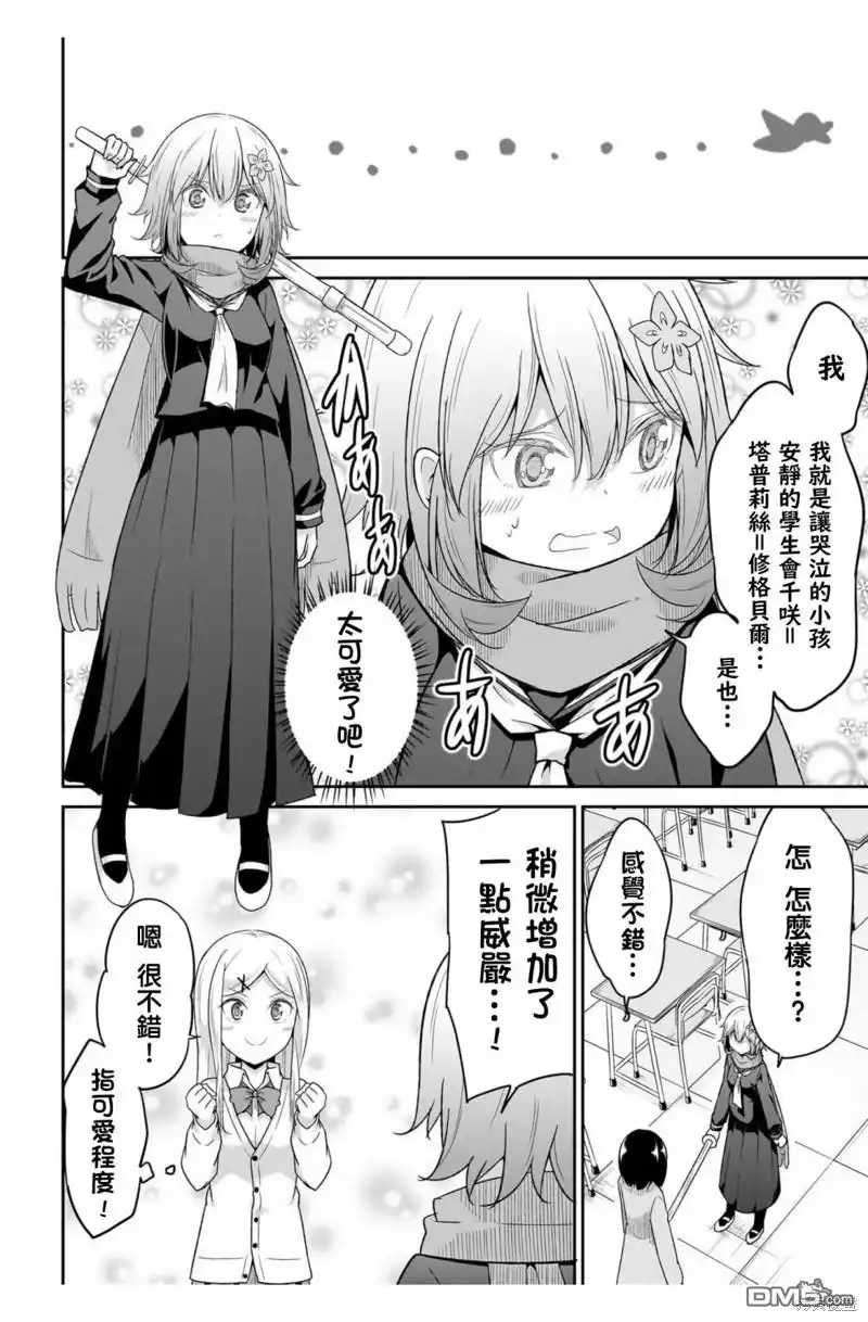 《珈百璃的堕落》第102话 第5页