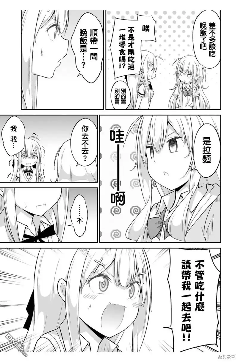 《珈百璃的堕落》第103话 第15页