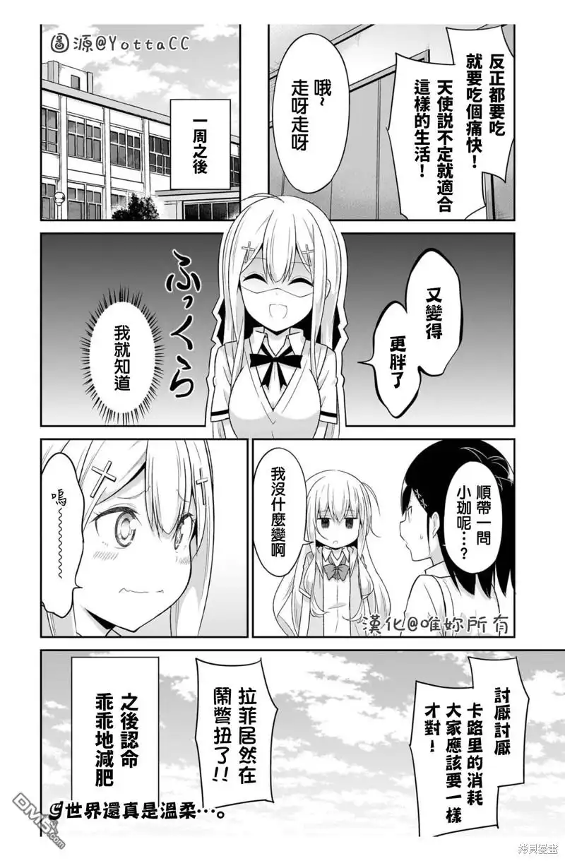 《珈百璃的堕落》第103话 第16页