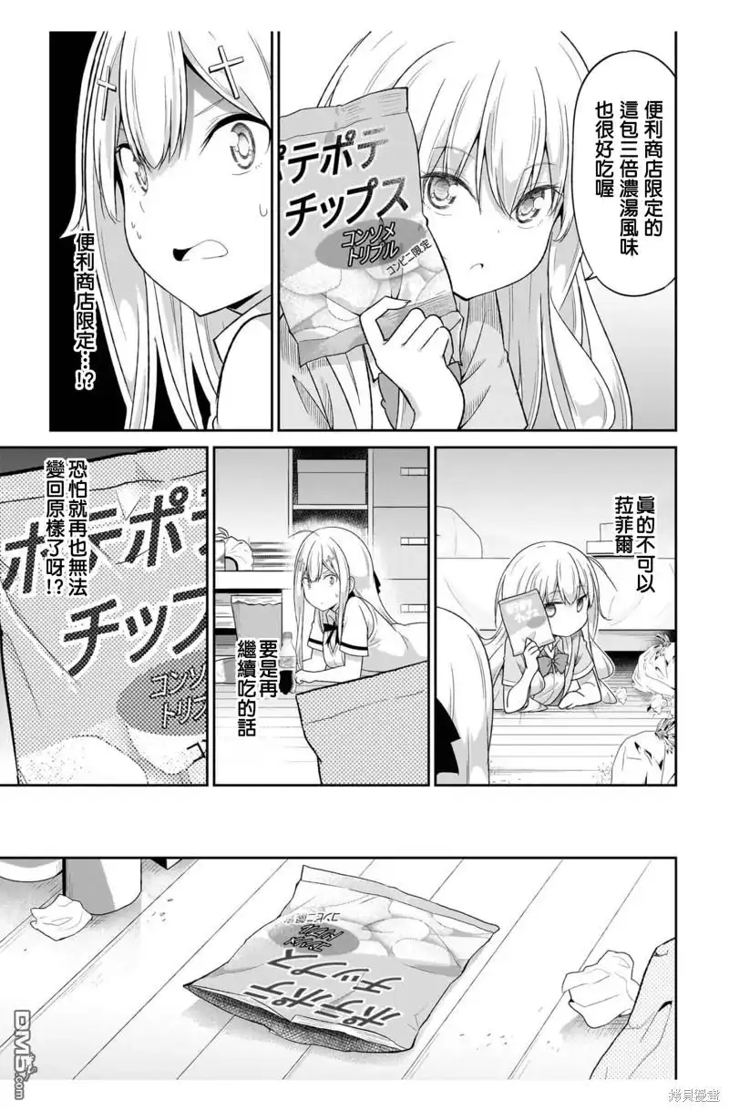 《珈百璃的堕落》第103话 第11页