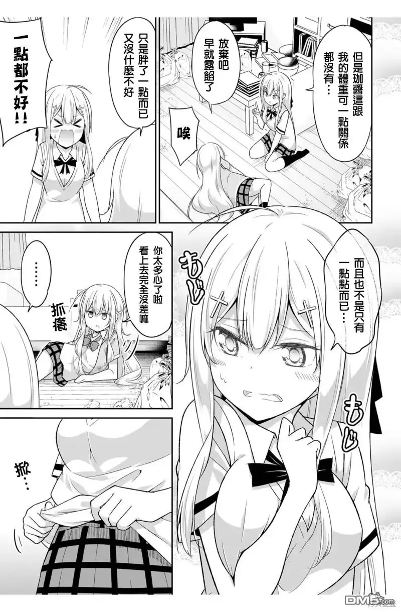 《珈百璃的堕落》第103话 第13页