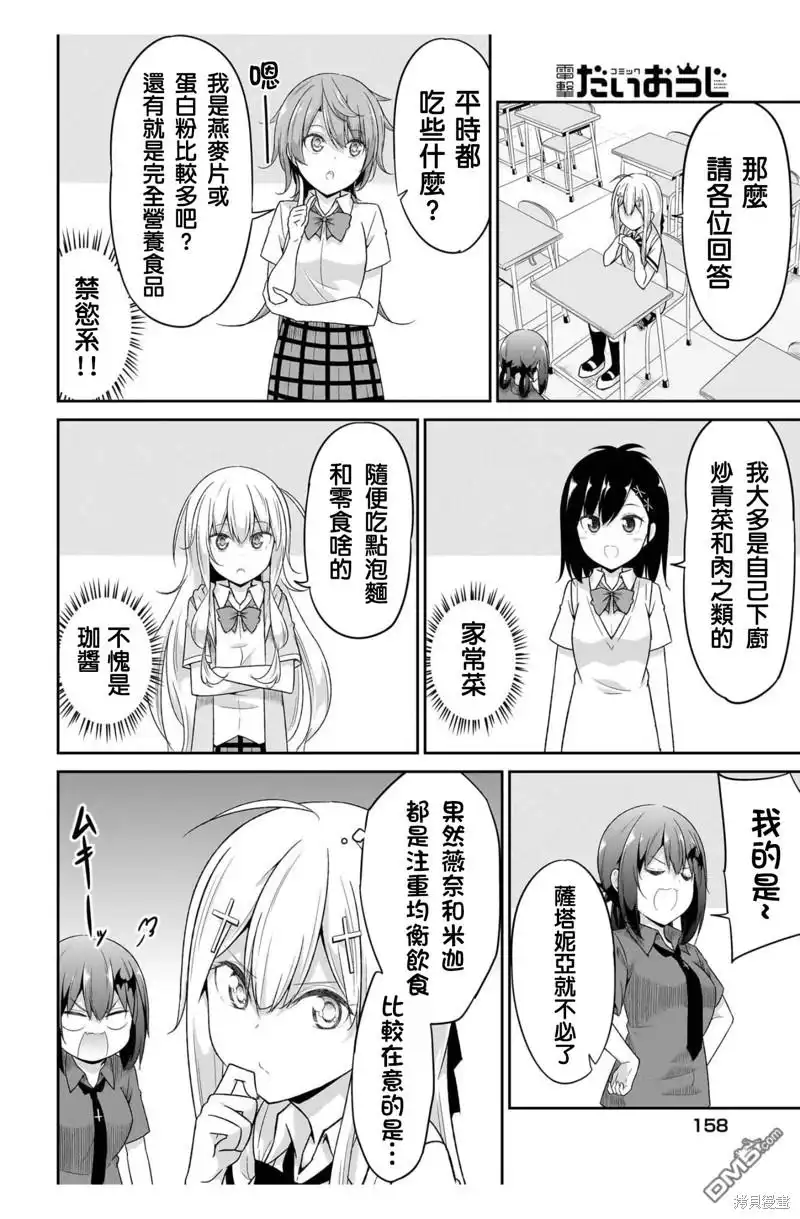 《珈百璃的堕落》第103话 第4页