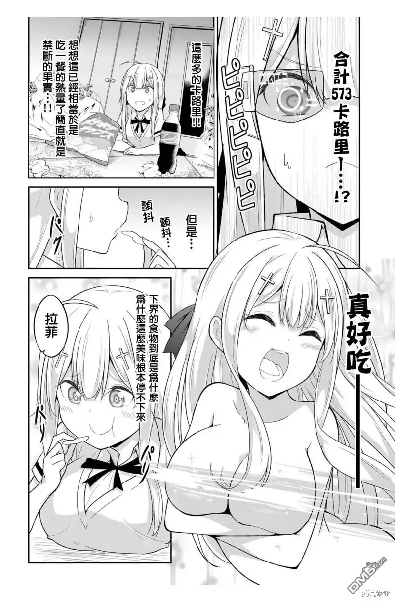 《珈百璃的堕落》第103话 第10页