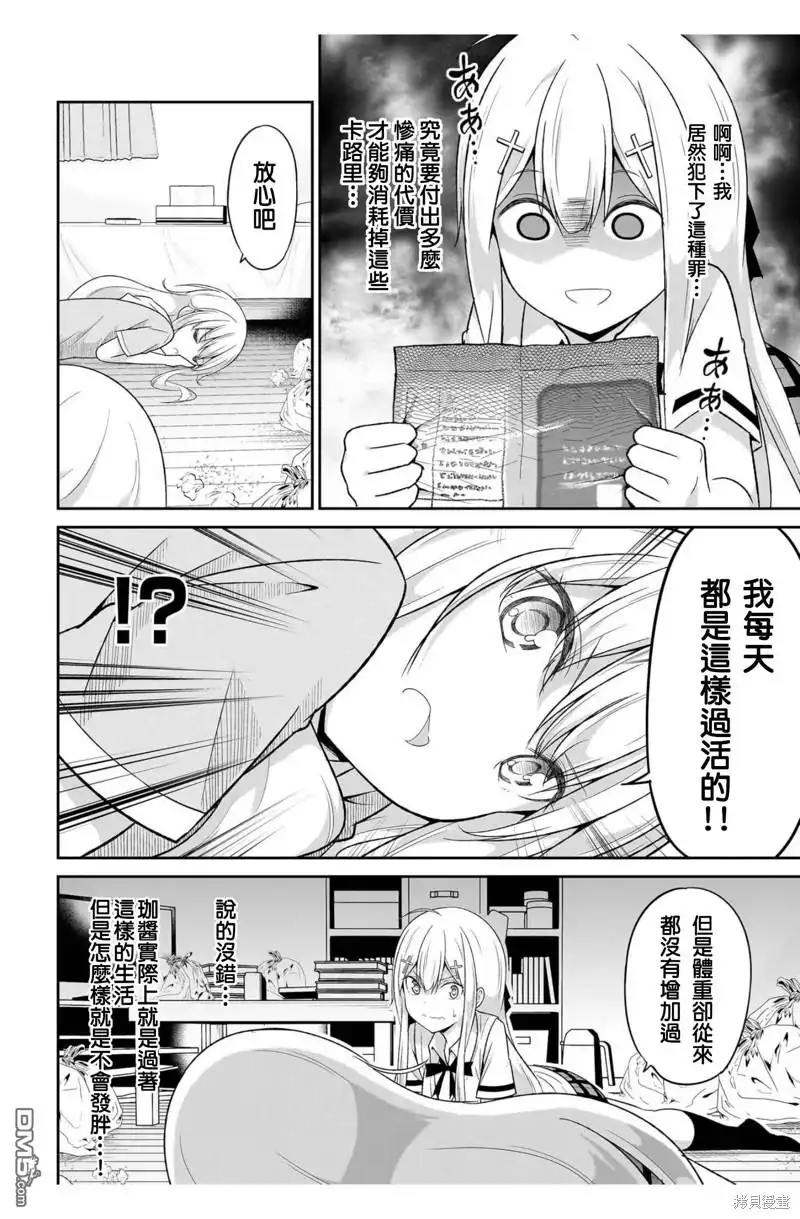 《珈百璃的堕落》第103话 第12页