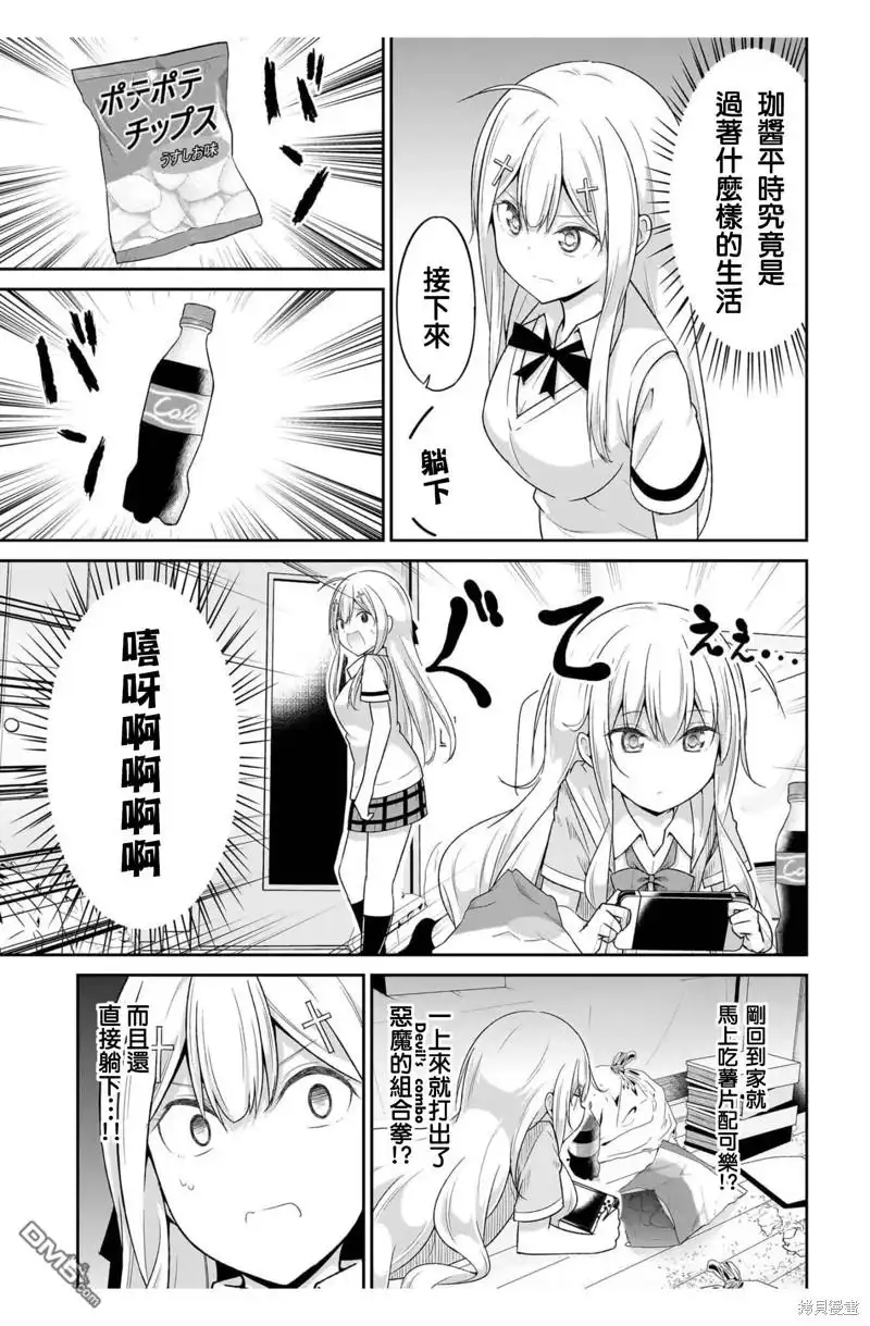 《珈百璃的堕落》第103话 第7页