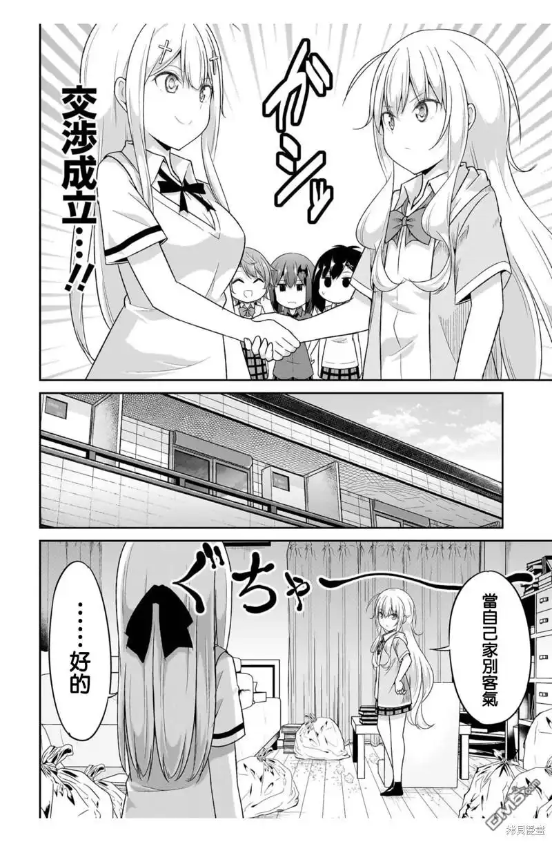 《珈百璃的堕落》第103话 第6页
