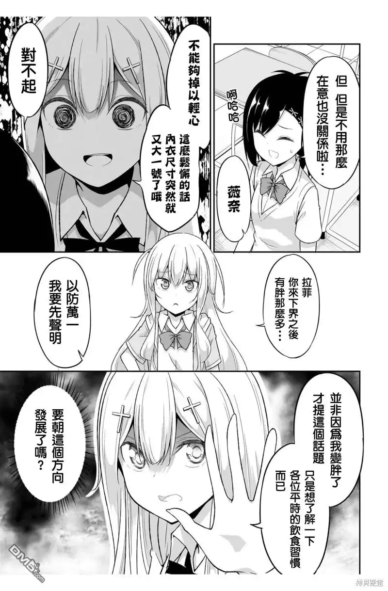 《珈百璃的堕落》第103话 第3页