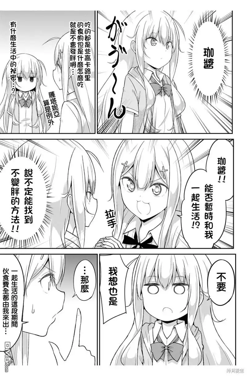 《珈百璃的堕落》第103话 第5页