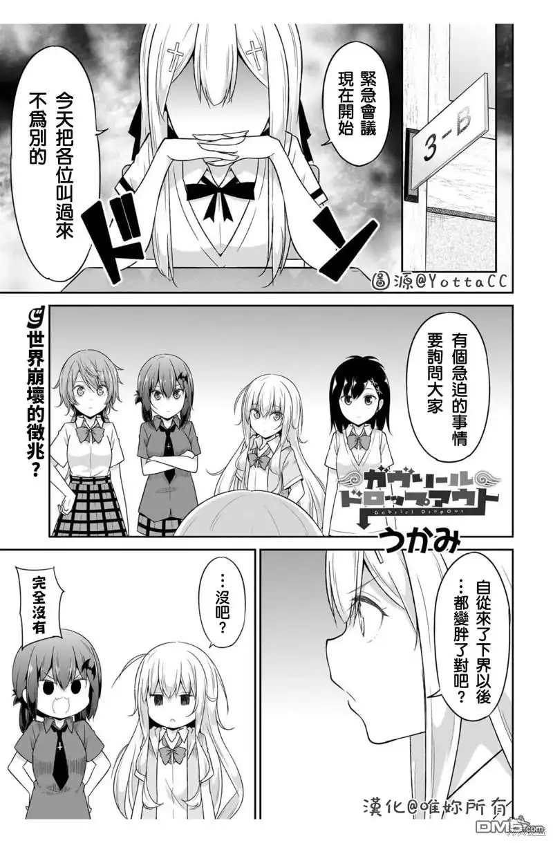 《珈百璃的堕落》第103话 第1页