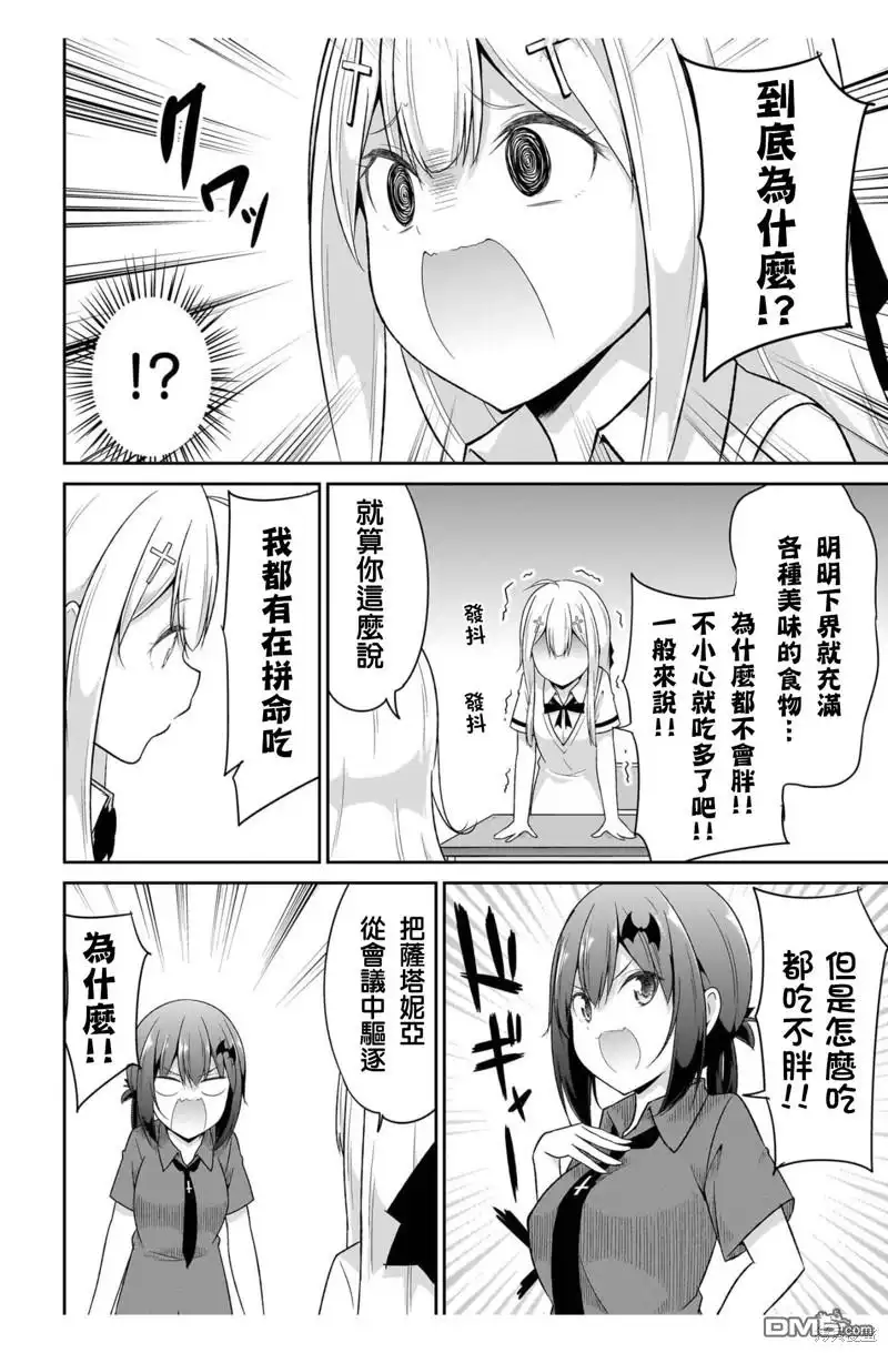 《珈百璃的堕落》第103话 第2页