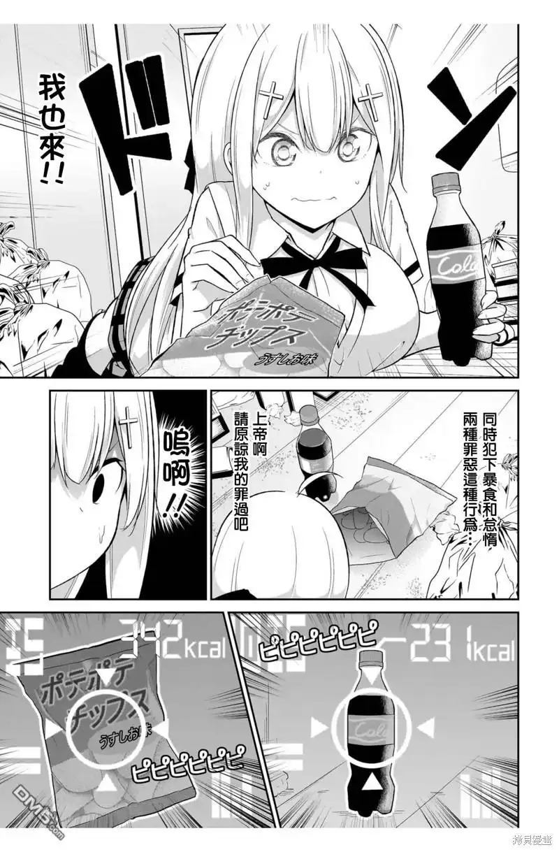 《珈百璃的堕落》第103话 第9页