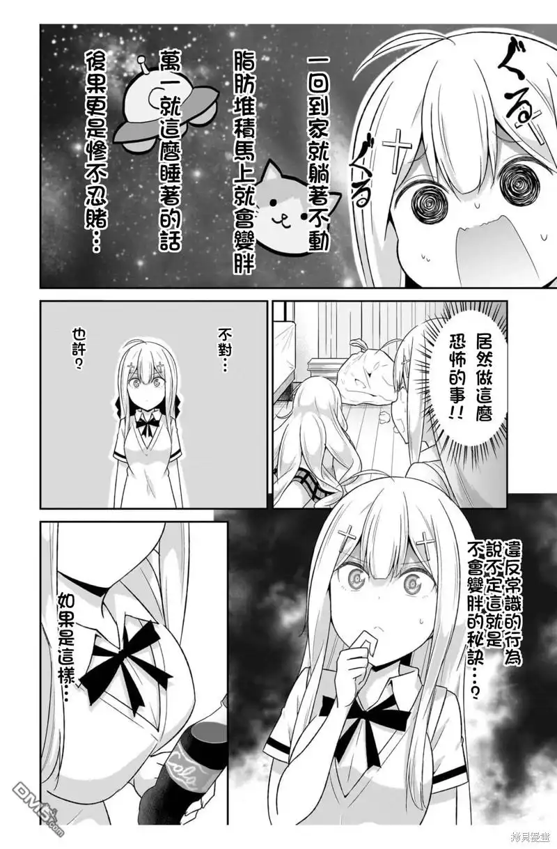 《珈百璃的堕落》第103话 第8页