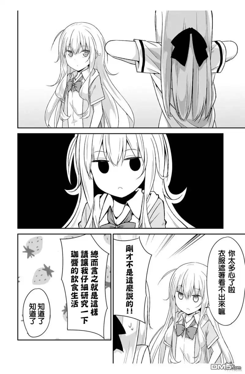 《珈百璃的堕落》第103话 第14页