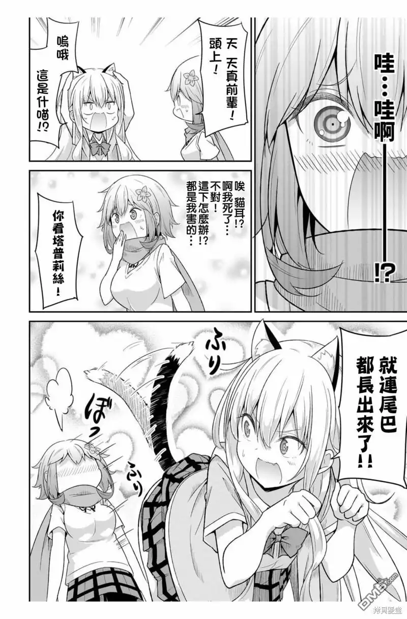 《珈百璃的堕落》第104话 第6页