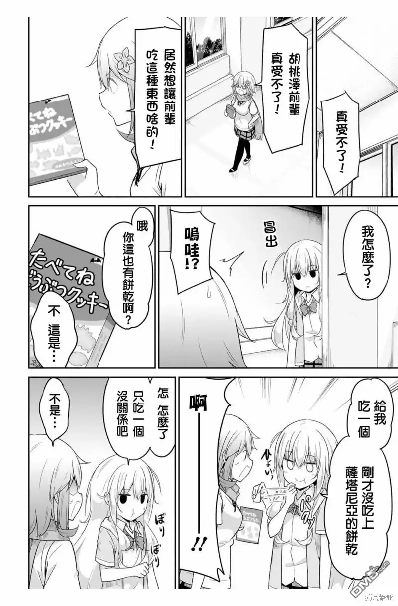 《珈百璃的堕落》第104话 第4页
