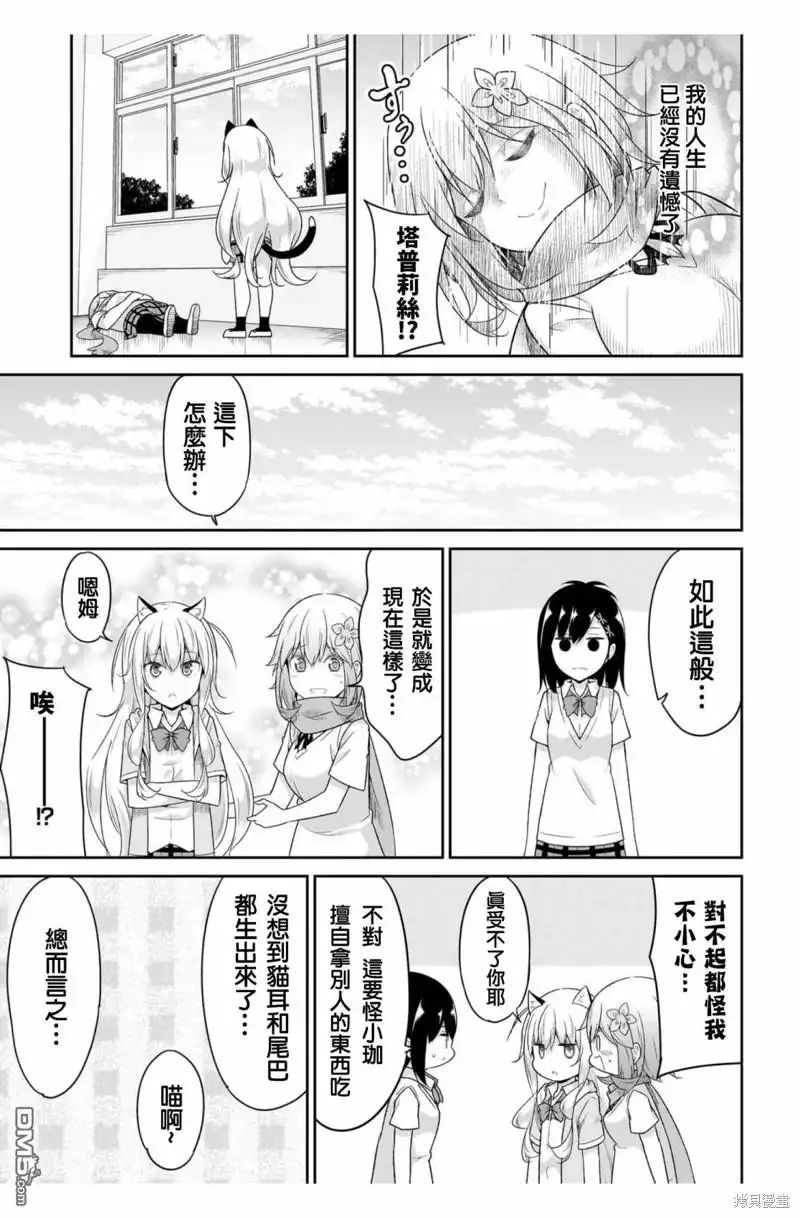 《珈百璃的堕落》第104话 第7页