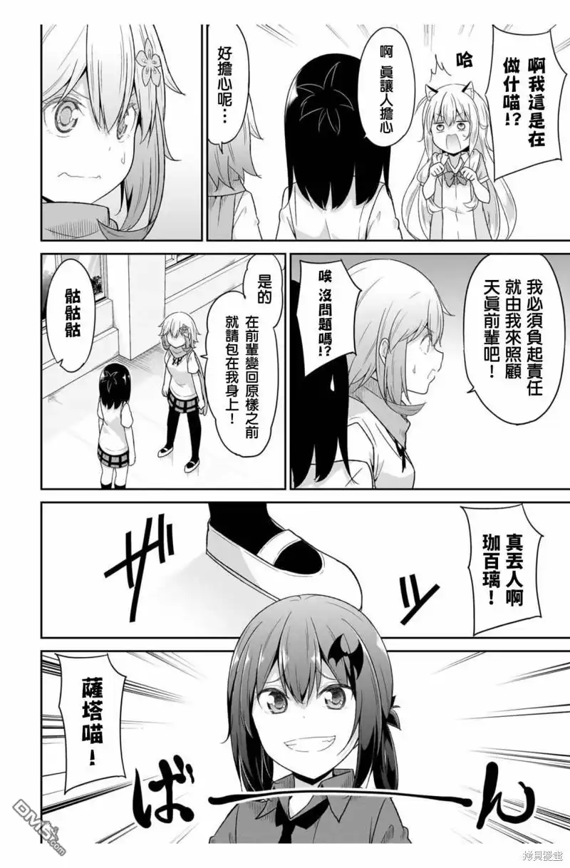 《珈百璃的堕落》第104话 第10页