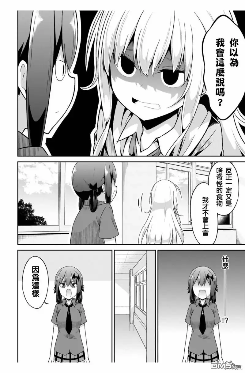 《珈百璃的堕落》第104话 第2页