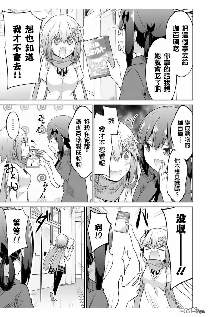《珈百璃的堕落》第104话 第3页