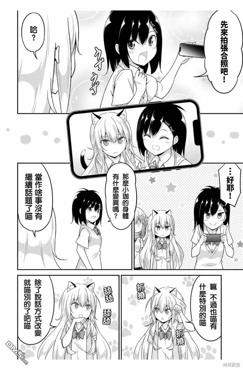 《珈百璃的堕落》第104话 第8页