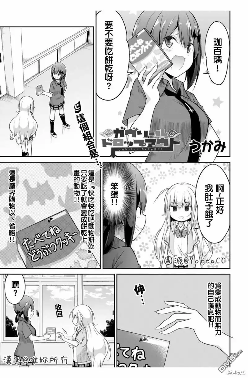 《珈百璃的堕落》第104话 第1页